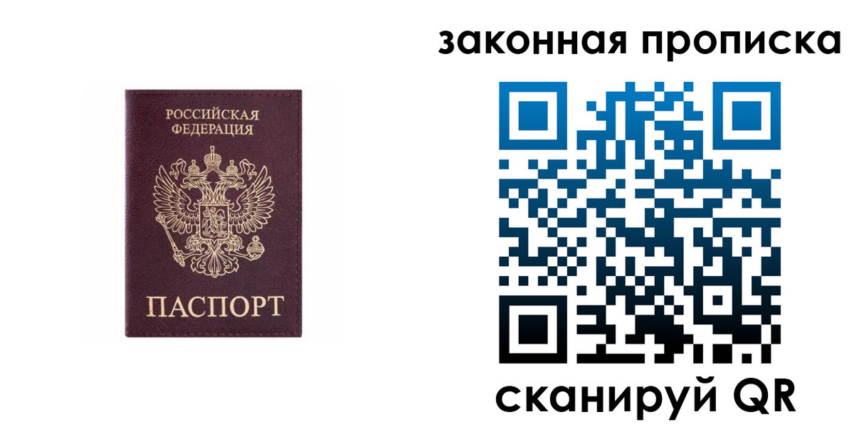 прописка гарантия в Козловке
