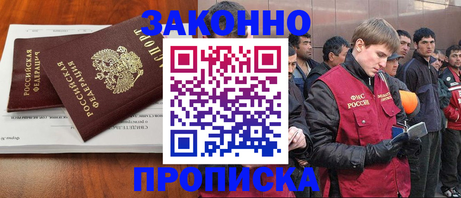 прописка от собственника в Козловке