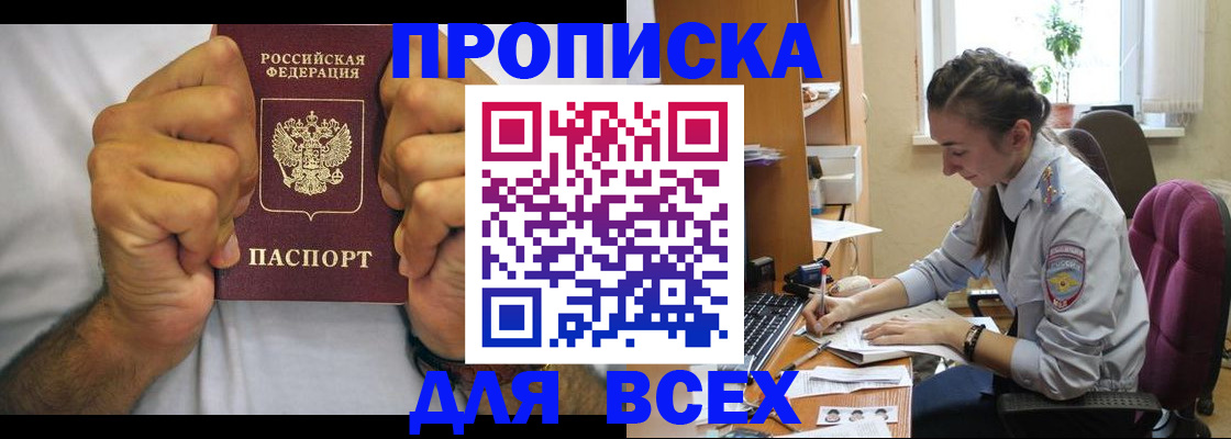 прописка для работы в Козловке