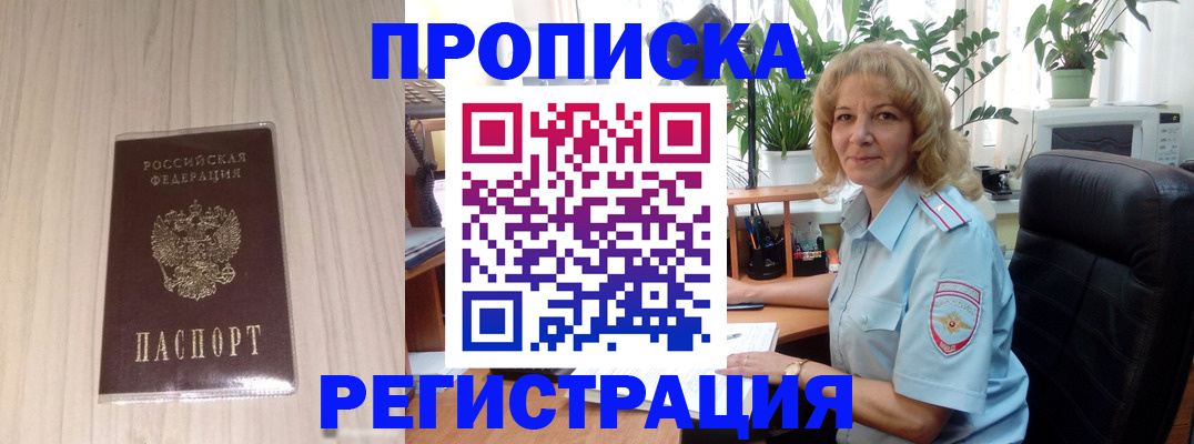 прописка штамп в Козловке