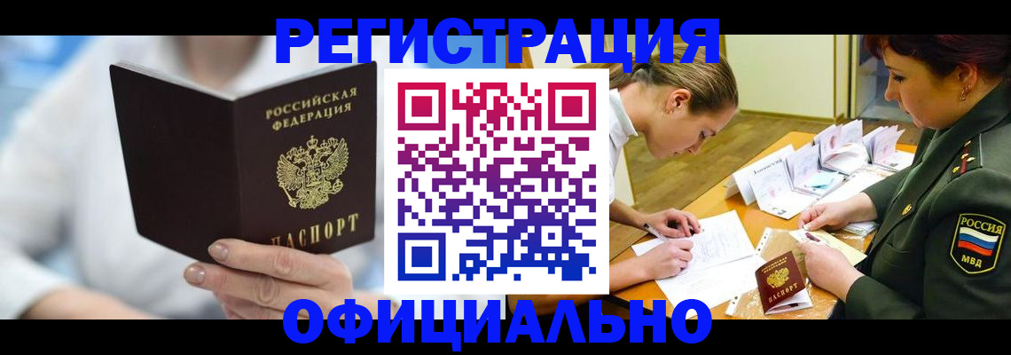 прописка в Козловке
