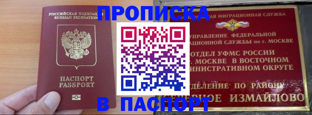 прописка в Козловке